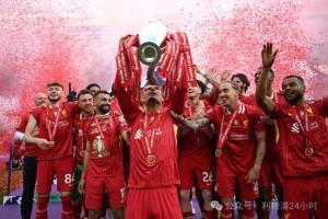 利物浦官方赛季总结：还不算坏的一个赛季